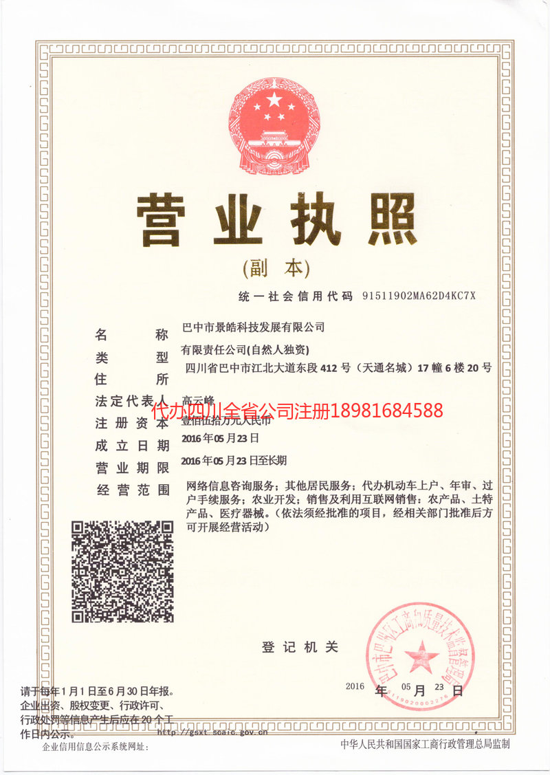 应城应城景皓科技发展有限公司