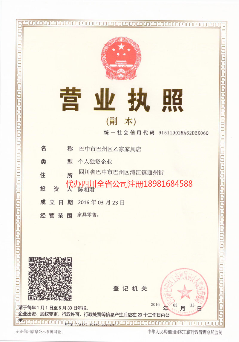 应城应城乙家家具店