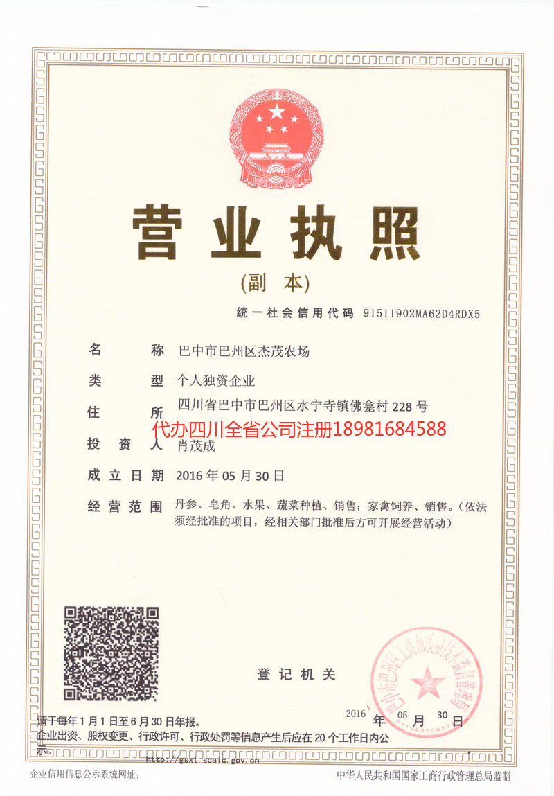 应城应城杰茂农场