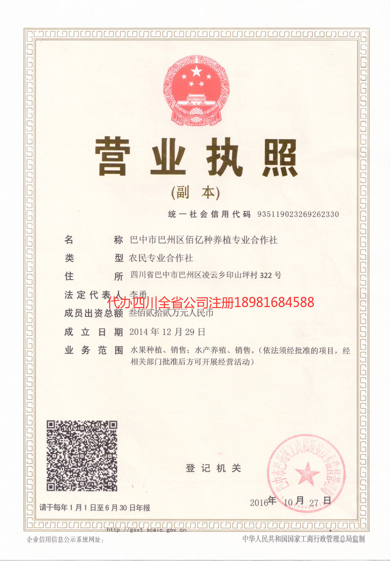 应城应城佰亿种养殖专业合作社