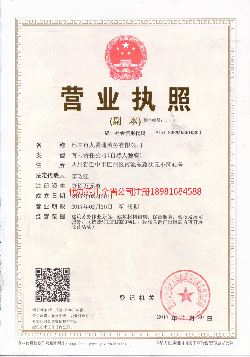 应城应城九易通劳务有限公司