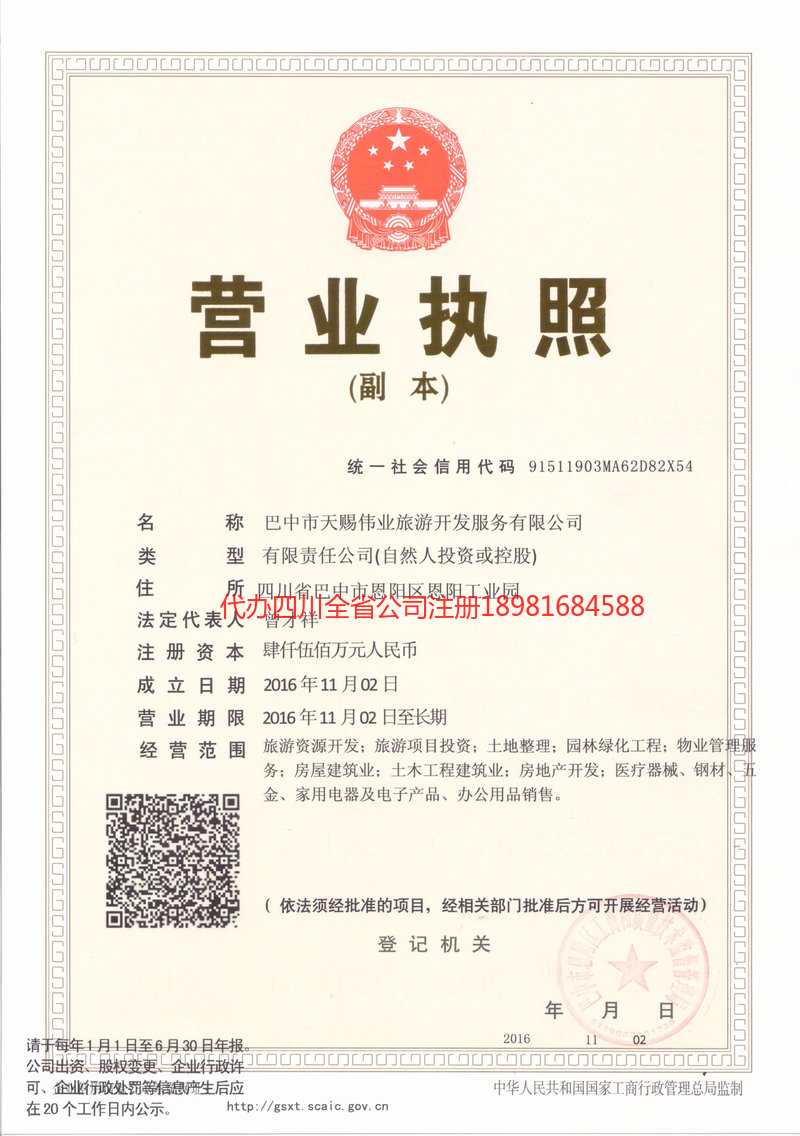 应城应城天赐伟业旅游开发服务有限公司