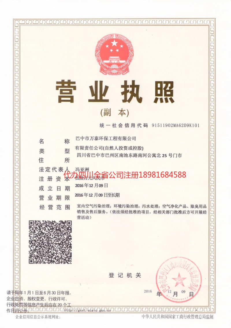 应城应城万泰环保工程有限公司