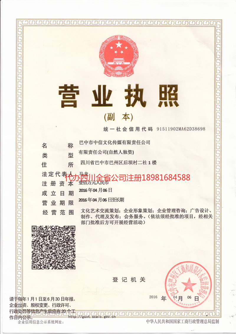 应城应城中信文化传媒有限责任公司