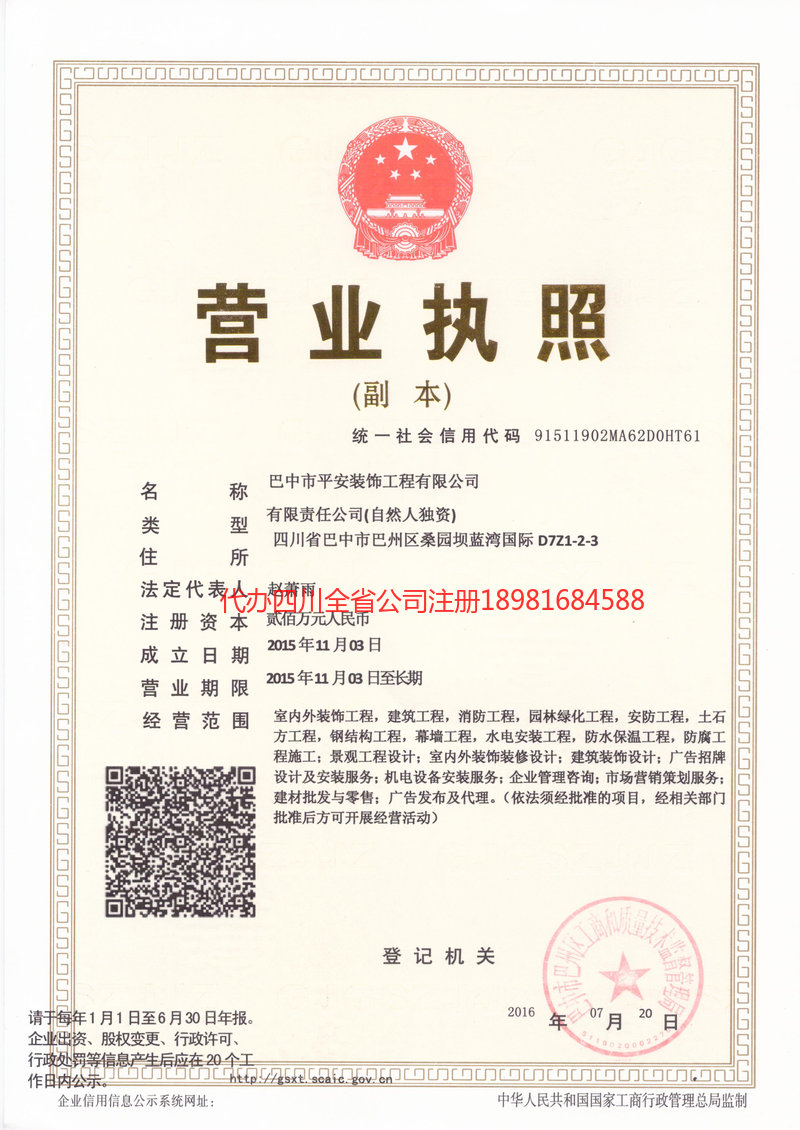 应城应城平安装饰工程有限公司