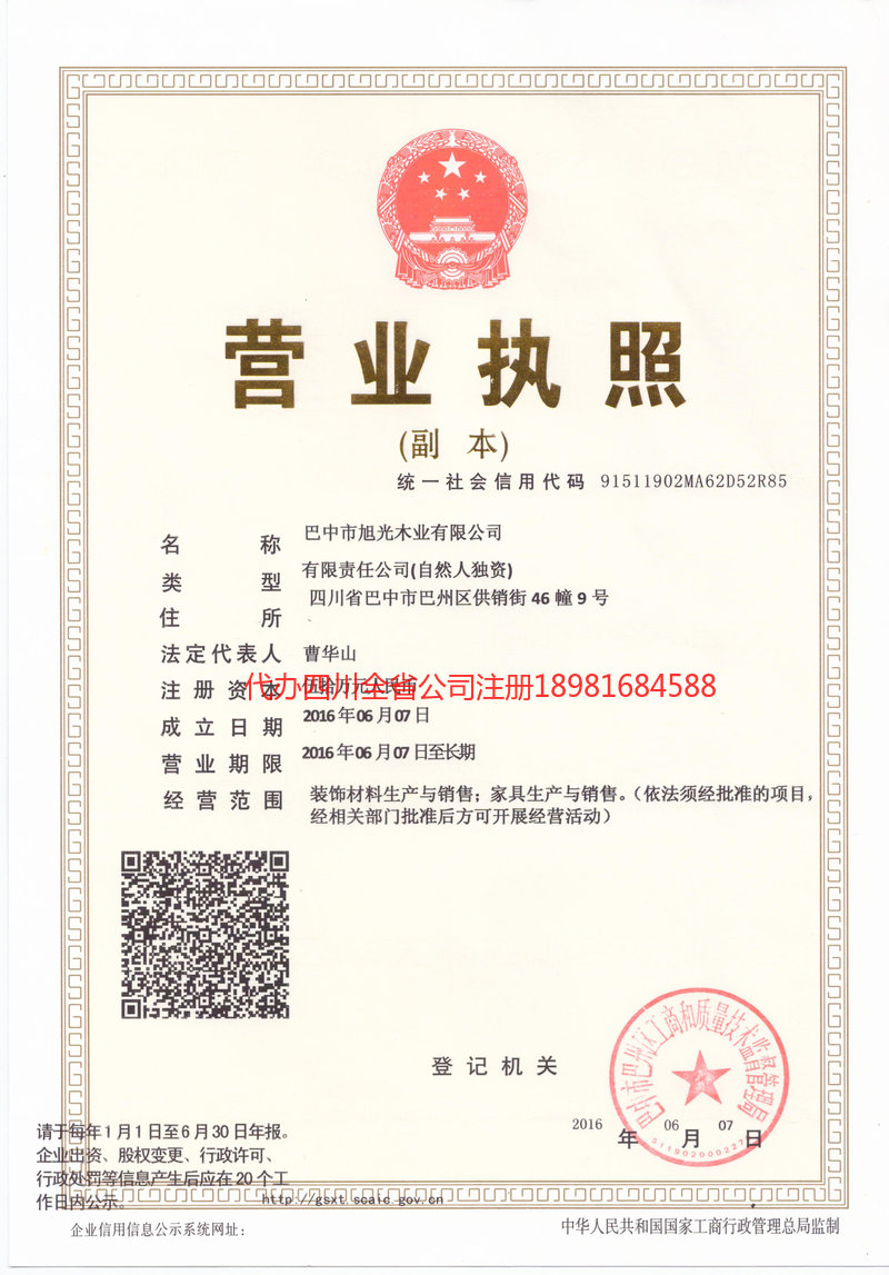 应城应城旭光木业有限公司