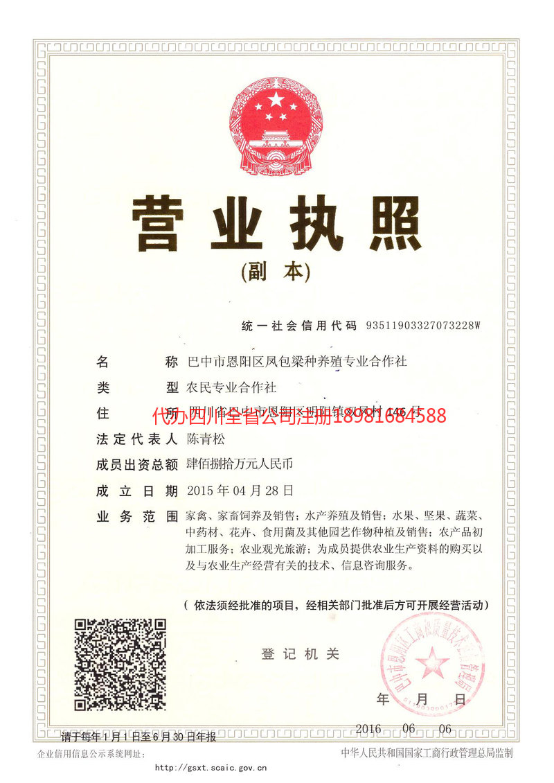 应城应城凤包梁种养殖专业合作社